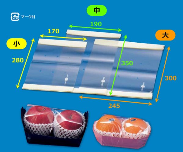 画像2: 送料無料・フルーツ用(副資材)トレー向け OPPシート シートテープ付 小/中/大 170×280mmほか「3000枚」 (2)