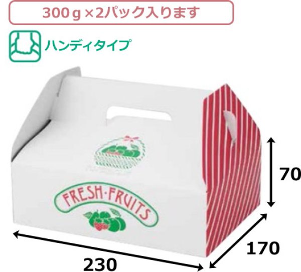 画像2: 送料無料・手提箱 フルーツ手提赤 230×170×70mm「300枚」 (2)