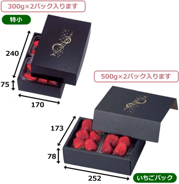 画像2: 送料無料・ギフト箱(フルーツ用)黒きらきら 170×240×75mmほか「100枚」 (2)