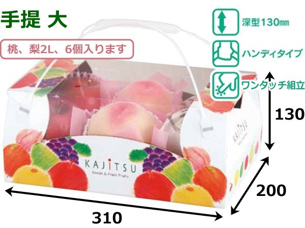 画像3: 送料無料・手提箱(フルーツ用)果実パレットコンビネーション手提 280×180×105mmほか「50枚」 (3)