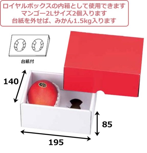 画像2: 送料無料・ギフト箱(フルーツ用)ロイヤルハーフレッドBOX   140×195×95mm 「100枚」 (2)