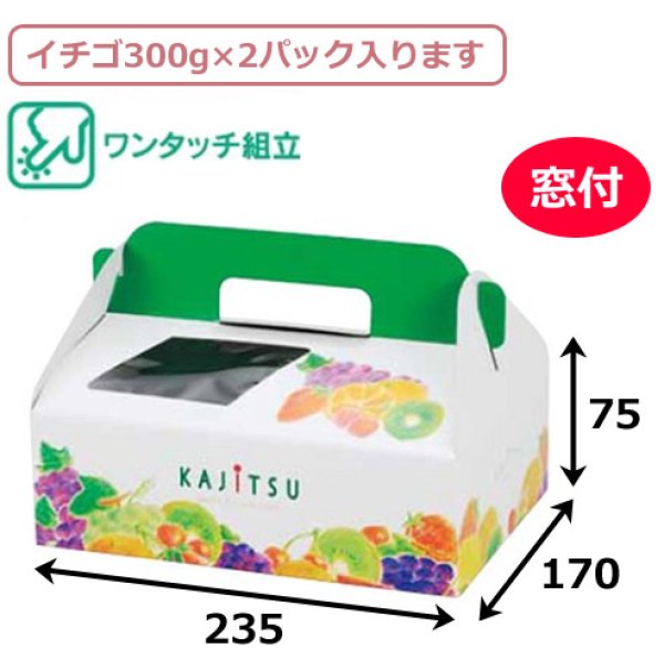 画像2: 送料無料・手提箱(フルーツ用)果実パラダイス 235×170×75mmほか「200枚」 (2)