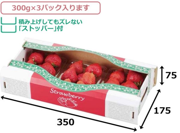 画像2: 送料無料・ギフト箱 ストロベリーボックス3P 350×175×75mm「100枚」 (2)