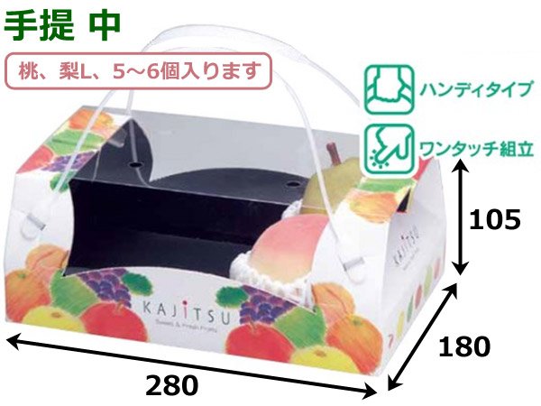 画像2: 送料無料・手提箱(フルーツ用)果実パレットコンビネーション手提 280×180×105mmほか「50枚」 (2)