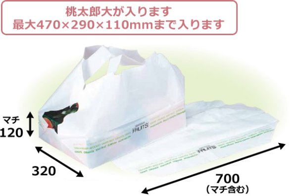 画像3: 送料無料・平形レジ袋 （フルーツ用）スカット 特大もも用 320×120×700mm「300枚」 (3)