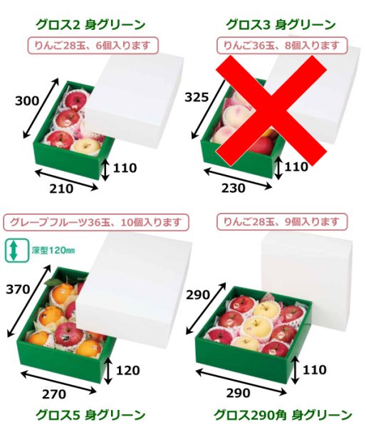 画像2: 送料無料・ギフト箱(フルーツ用)グロス身グリーン 210×300×110mm「40枚」 (2)