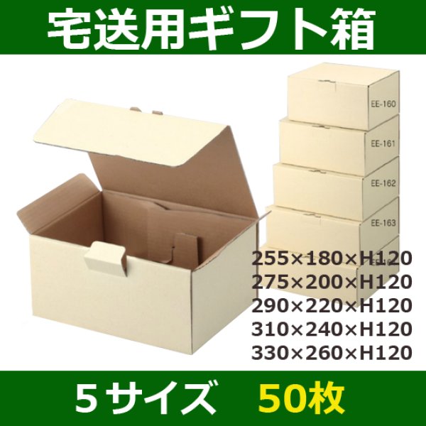 送料無料・宅送用組立式ダンボール箱 255×180×120(mm) 他5サイズ「50枚」 段ボール箱と梱包資材のIn The  Box（インザボックス）