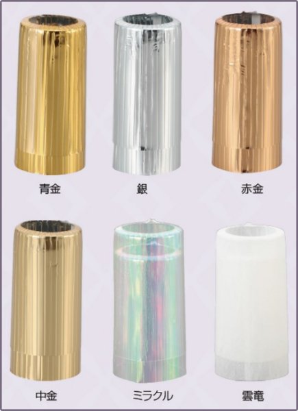 画像2: 送料無料・副資材(酒用)1.8L/720ml キャップシール 58φ×70mmほか「3,000個から」 (2)