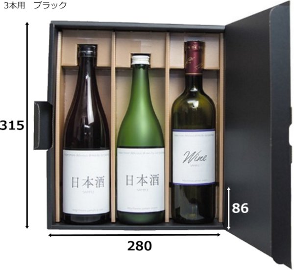 画像5: 送料無料・ギフト箱(酒用)エスポアブラック 720ml 1本/2本/3本 315×100×86mmほか「50枚」 (5)