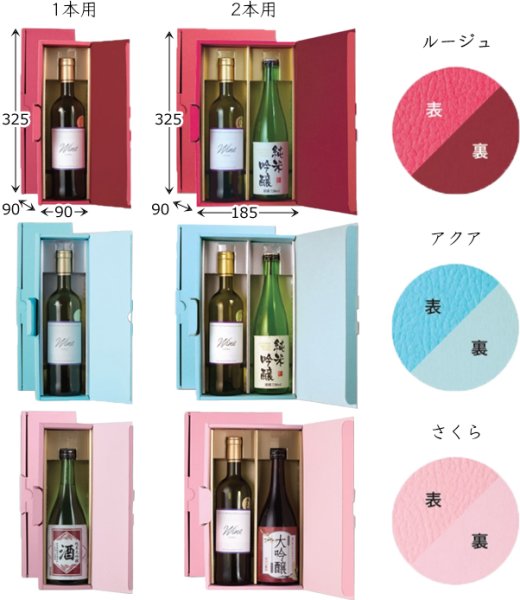 画像2: 送料無料・ギフト箱(酒用)エスポア シャンパン・ワイン兼用 1本/2本 325×90×90mmほか「50枚」 (2)