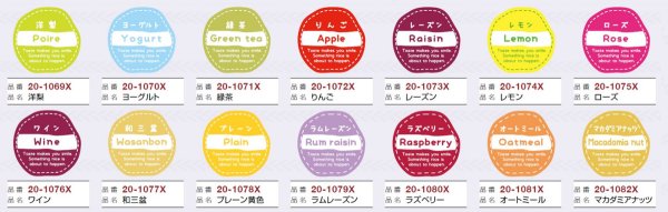 画像8: 送料無料・フレーバーシール 30Φ(mm) 全92種「200枚」 (8)