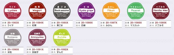 画像9: 送料無料・フレーバーシール 30Φ(mm) 全92種「200枚」 (9)