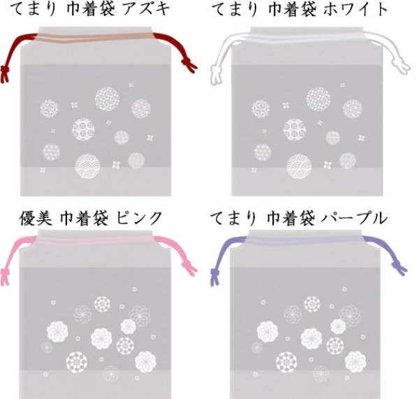 画像3: 送料無料・ラッピング袋(和菓子用)巾着袋 てまり/優美 160×60×140(180)mm 全8種「100枚・1,000枚」 (3)