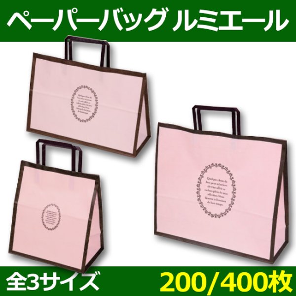 画像1: 送料無料・手提げ袋 ペーパーバッグ ルミエール 180×100×190(mm)ほか「200/400枚」選べる全7種 (1)