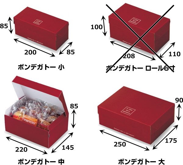 画像3: 送料無料・ギフト箱（菓子用）ボンデガトー 小/中/大 ブルー/エンジ 200×85×85mmほか「100枚」 (3)