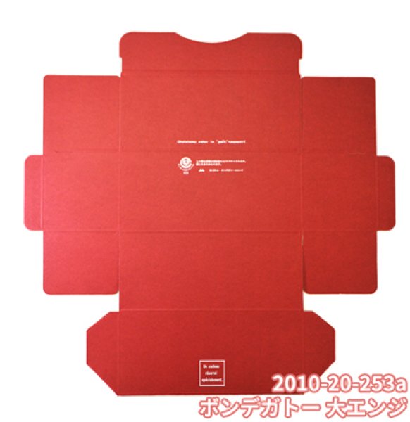 画像6: 送料無料・ギフト箱（菓子用）ボンデガトー 小/中/大 ブルー/エンジ 200×85×85mmほか「100枚」 (6)