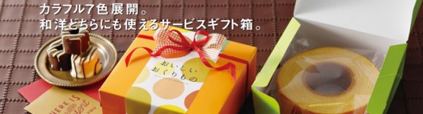 画像2: 送料無料・ギフト箱(菓子用)カラースクエア160 ロールケーキ6寸 150×150×65mm 全7種「200枚」 (2)