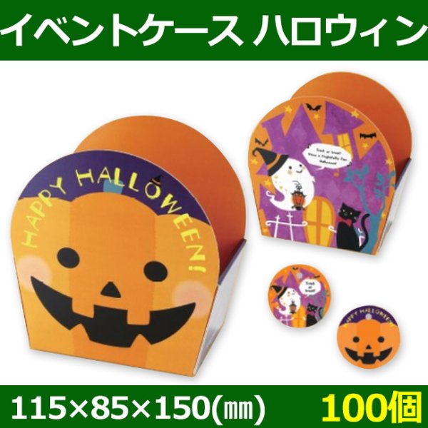 画像1: 送料無料・菓子用ギフト箱 イベントケース ハロウィン 115×85×150(mm) 「100個」 (1)