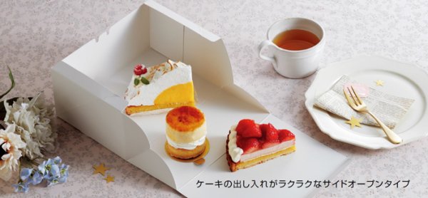 画像2: 送料無料・ギフト箱(ケーキ用)サービスサイドオープン 150×105×85mmほか 全5種「200枚~500枚」 (2)