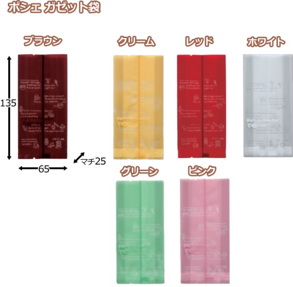 画像2: 送料無料・ラッピング袋(菓子用)個包装袋 ポシェ 70×110mmほか 全58種「1,000枚・10,000枚」 (2)