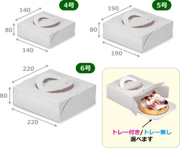 画像2: 送料無料・デコレーションボックス エコガトー4号~6号 トレー有/無 4号 トレーなし  140×140×80mmほか「100枚・200枚」 (2)
