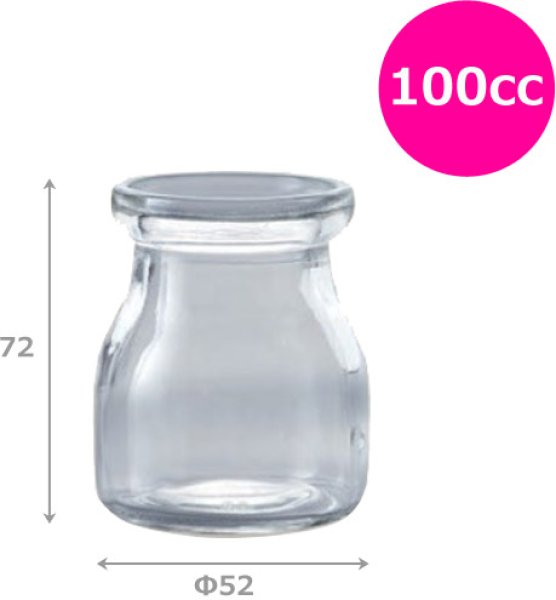 画像3: 送料無料・デザートカップ(菓子用)プチミルク瓶/フタ 本体52φ×72mm/フタ52φほか「144個」 (3)