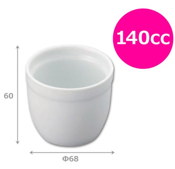画像3: 送料無料・デザートカップ(菓子用)陶器 プリンカップ(小) 140cc「192個」 (3)
