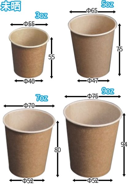 画像3: 送料無料・紙コップ 白/クラフト 2オンス60cc~9オンス272cc 48φ(35φ)×50mmほか 全11種「1,000~3,000枚」 (3)