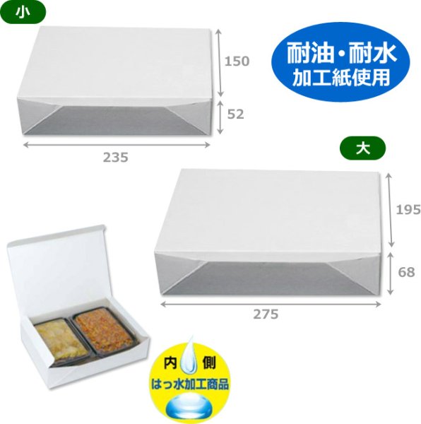 画像2: 送料無料・ギフト箱（精肉鮮魚用）宅配箱 235×150×52mm「300枚」 (2)