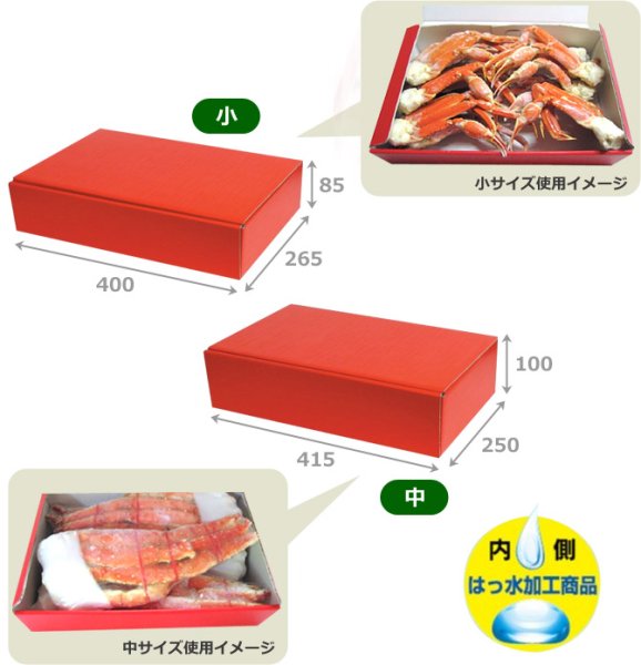 画像2: 送料無料・ギフト箱（精肉用）レッドボックス 小/中（内側はっ水）400×265×85mmほか「50枚」 (2)