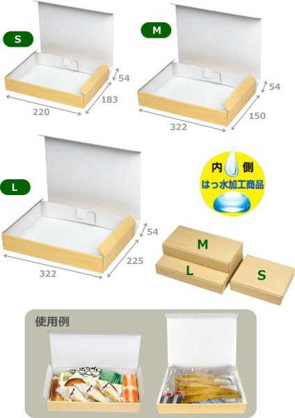 画像2: 送料無料・ギフト箱(精肉鮮魚用)ウッドボックス(内側はっ水)S~LL 220×183×54mm「100枚・200枚」 (2)