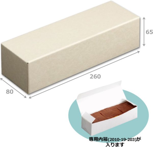 画像3: 送料無料・ギフト箱(菓子用)カステラ 0.75斤用 内箱/外箱 80×260×65mmほか「200枚・800枚」 (3)