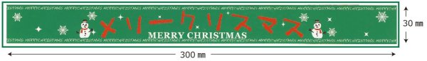 画像3: 送料無料・帯シール「クリスマス」300×30mm「1冊100枚」全2色 (3)