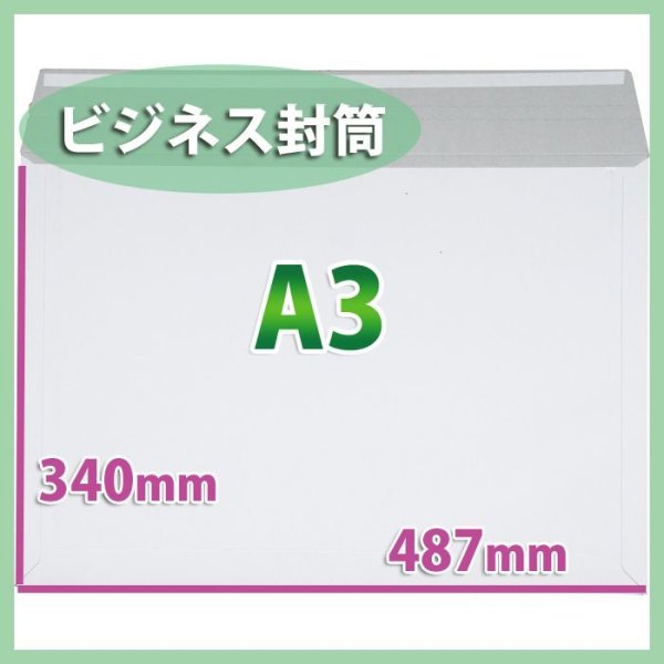 画像1: 送料無料・A3サイズ/ビジネス封筒487×340mm「90枚」 (1)