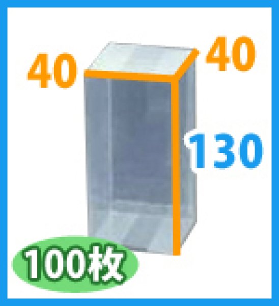 画像2: 送料無料・ギフト箱 クリアケース正方 40×40×130mm「100枚・500枚」 (2)