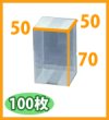 画像2: 送料無料・クリアケース正方 50×50×70mm 「100枚・500枚」 (2)