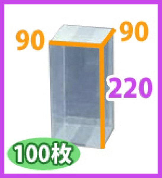 画像2: 送料無料・ギフト箱 クリアケース正方 90×90×220mm「100枚・300枚」 (2)