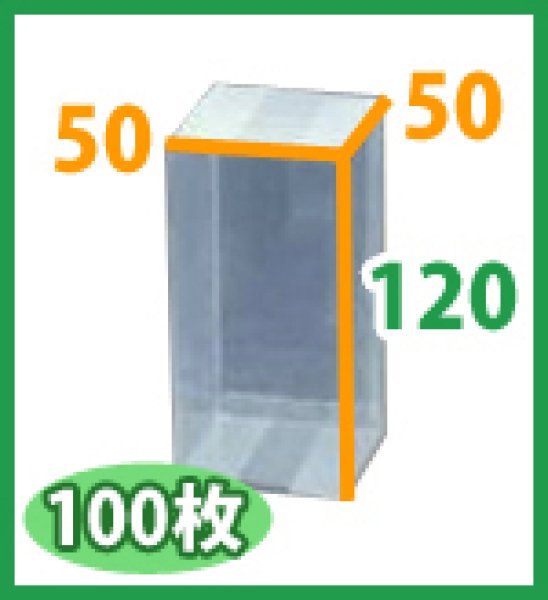 画像2: 送料無料・ギフト箱 クリアケース正方 50×50×120mm「100枚・500枚」 (2)