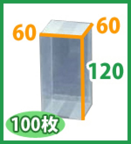 画像2: 送料無料・ギフト箱 クリアケース正方 60×60×120mm「100枚・500枚」 (2)