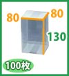 画像2: 送料無料・ギフト箱 クリアケース正方 80×80×130mm「100枚・400枚」 (2)