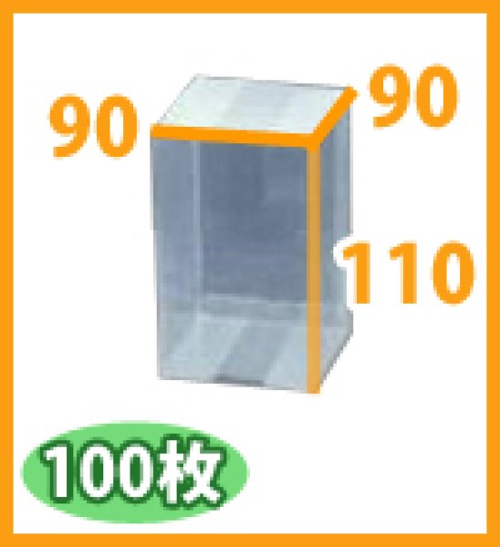 ギフト箱 クリアケース正方 90×90×110mm「100枚・400枚