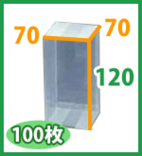 画像2: 送料無料・ギフト箱 クリアケース正方 70×70×120mm「100枚・500枚」 (2)