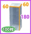 画像2: 送料無料・ギフト箱 クリアケース正方 60×60×180mm「100枚・500枚」 (2)