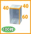 画像2: 送料無料・クリアケース正方 40×40×60mm 「100枚・500枚」 (2)