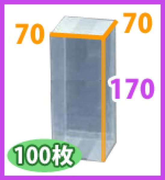 画像2: 送料無料・ギフト箱 クリアケース正方 70×70×170mm「100枚・300枚」 (2)