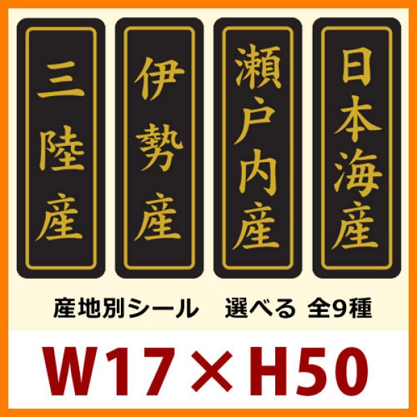 画像1: 送料無料・販促シール「産地別シール」17x50mm「1冊750枚」全14種 (1)