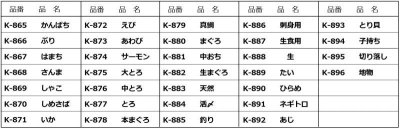 画像1: 送料無料・販促シール「海鮮名」14x30mm「1冊1,000枚」全27種