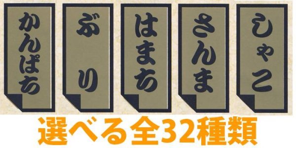 画像1: 送料無料・販促シール「海鮮名」14x30mm「1冊1,000枚」全27種 (1)