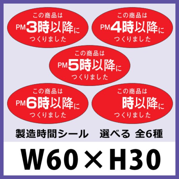 画像1: 送料無料・販促シール「この商品は　　以降につくりました　全6種類」60x30mm「1冊750枚」 (1)