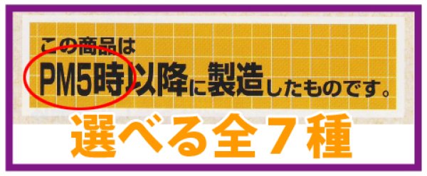 画像1: 送料無料・販促シール「この商品は　　以降に製造したものです　全7種類」76x20mm「1冊500枚」 (1)